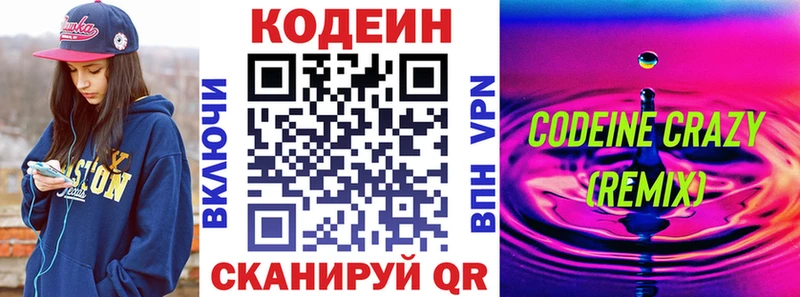 Кодеиновый сироп Lean Purple Drank Купить Камбарка